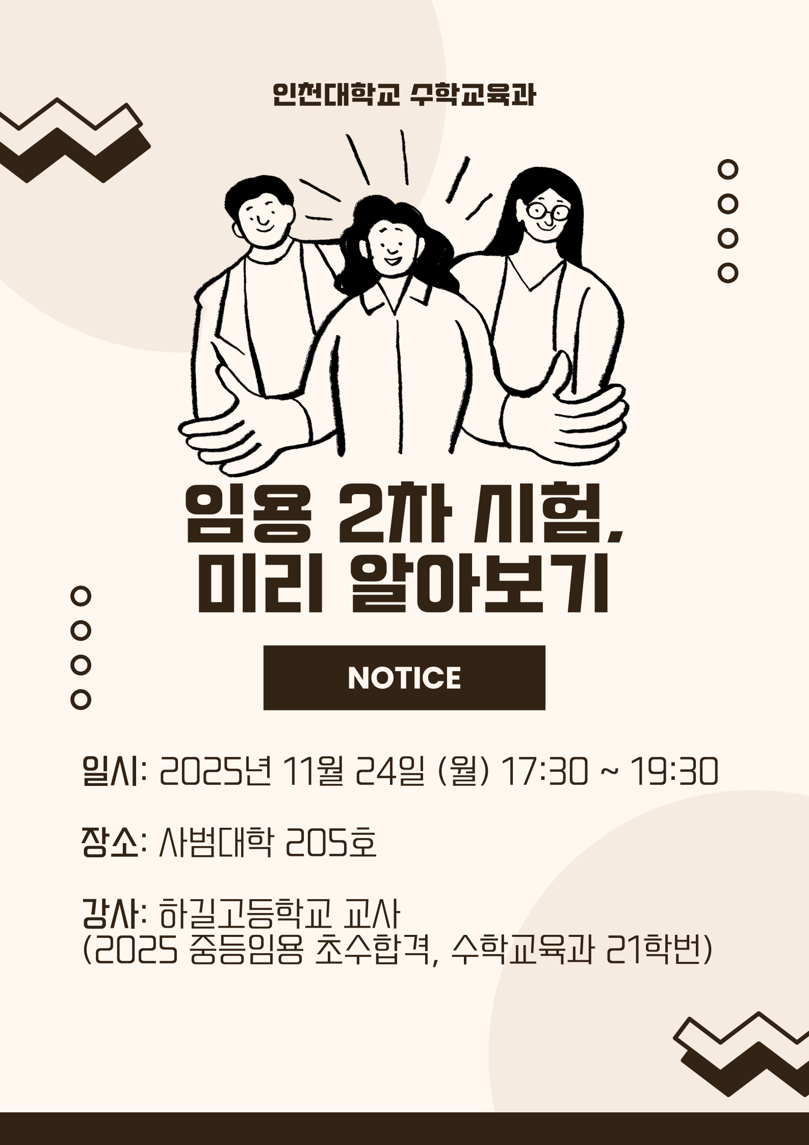 임용 2차 시험, 미리 알아보기 첨부 이미지