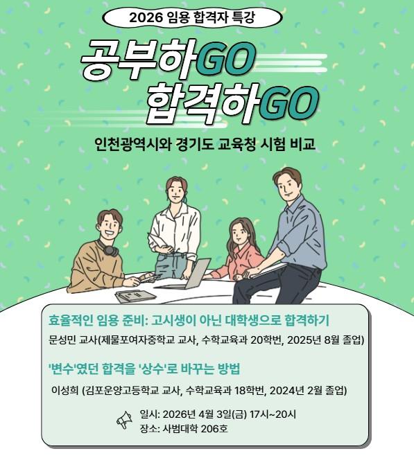 임용 합격자 특강 대표이미지