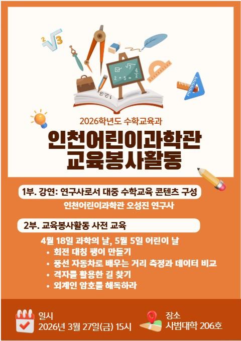 인천어린이과학관 교육봉사활동 대표이미지
