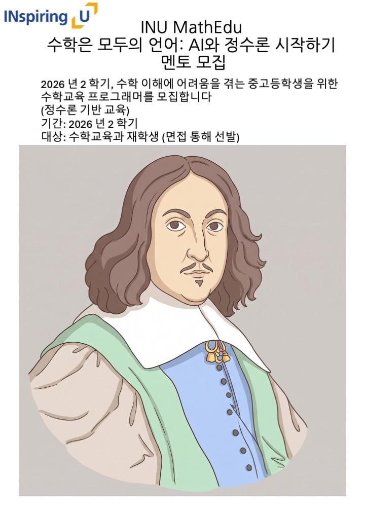 수학은 모두의 언어: AI와 정수론 시작하기 멘토 모집 대표이미지