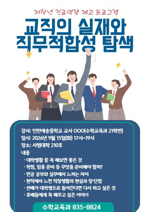 [2026학년도 저학년 진로역량 제고 프로그램] 교직 진로 특강 대표이미지