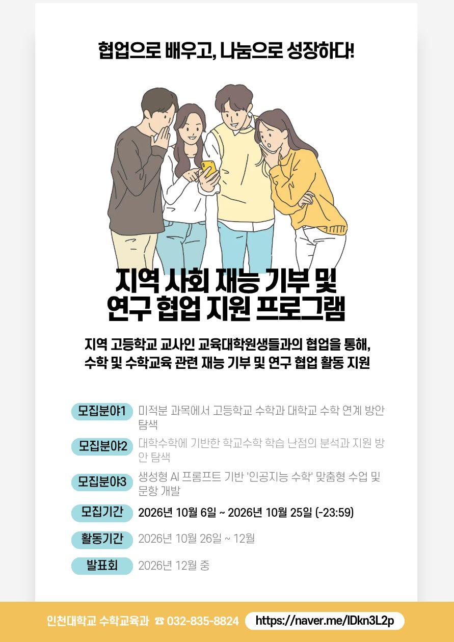 2026 지역 사회 재능 기부 및 연구 협업 지원 프로그램 모집 안내 대표이미지