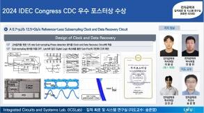 2024 IDEC Congress CDC 우수 포스터상 수상 대표이미지