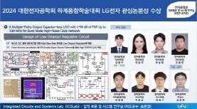 2024 대한전자공학회 하계종합학슬대회 LG전자 관심논문상 수상 대표이미지