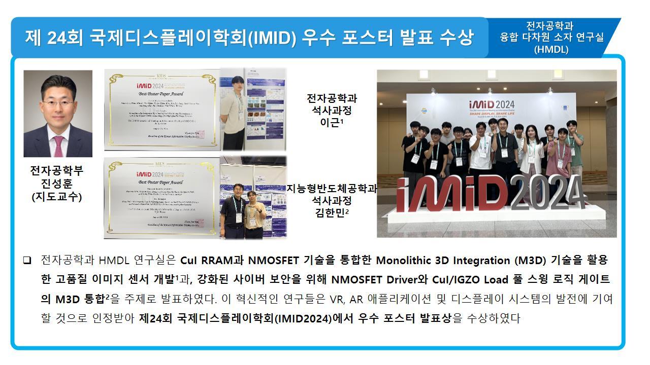 제 24회 국제디스플레이학회(IMID) 우수 포스터 발표 수상 대표이미지