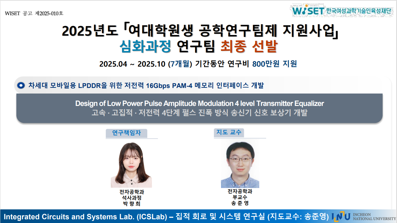 2025년도  여대학원생 공학연구팀제 지원사업  심화과정 연구팀 최종 선발 대표이미지