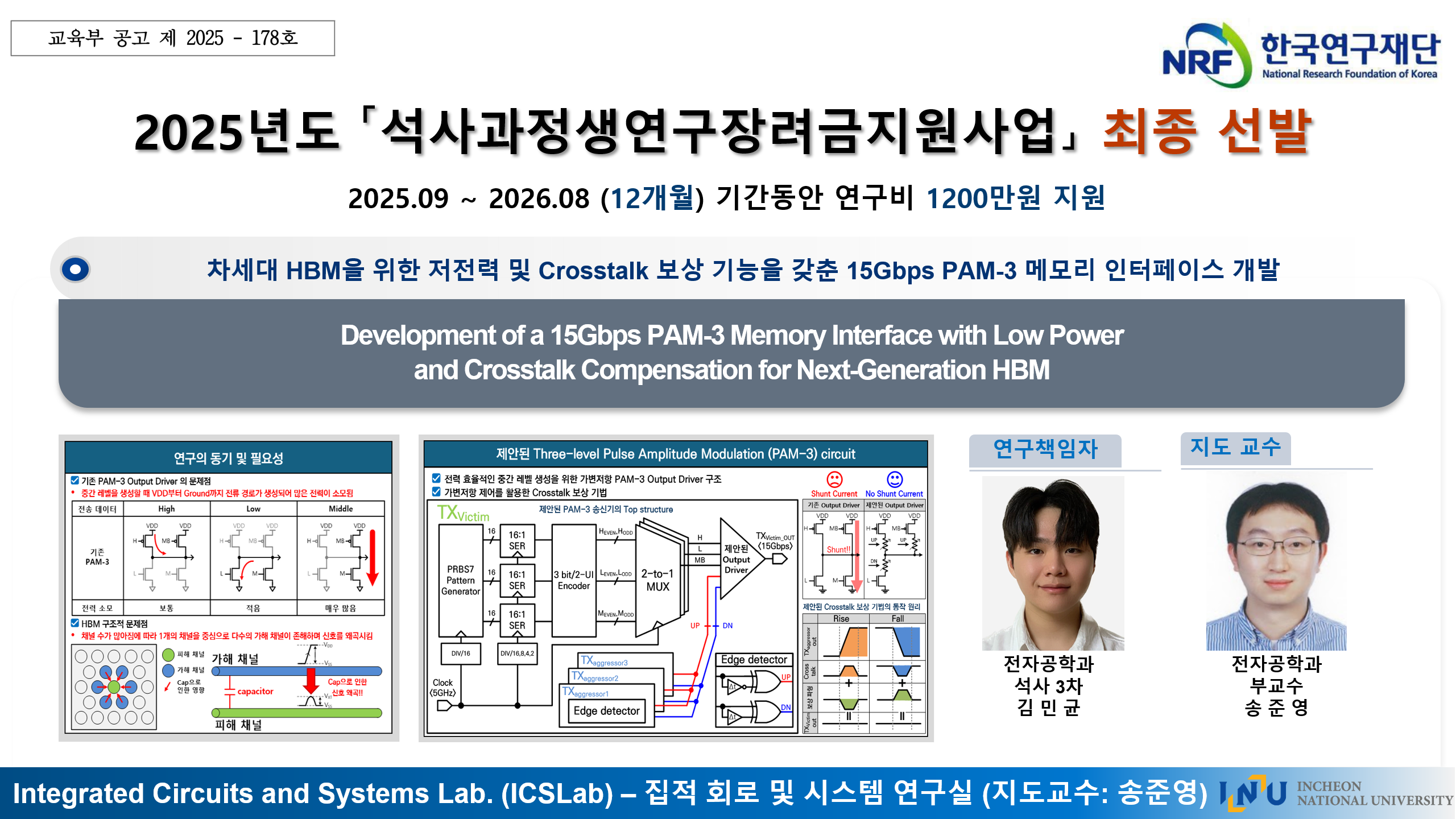 2025년도 석사과정생 연구장려금 지원사업 최종선발3 대표이미지