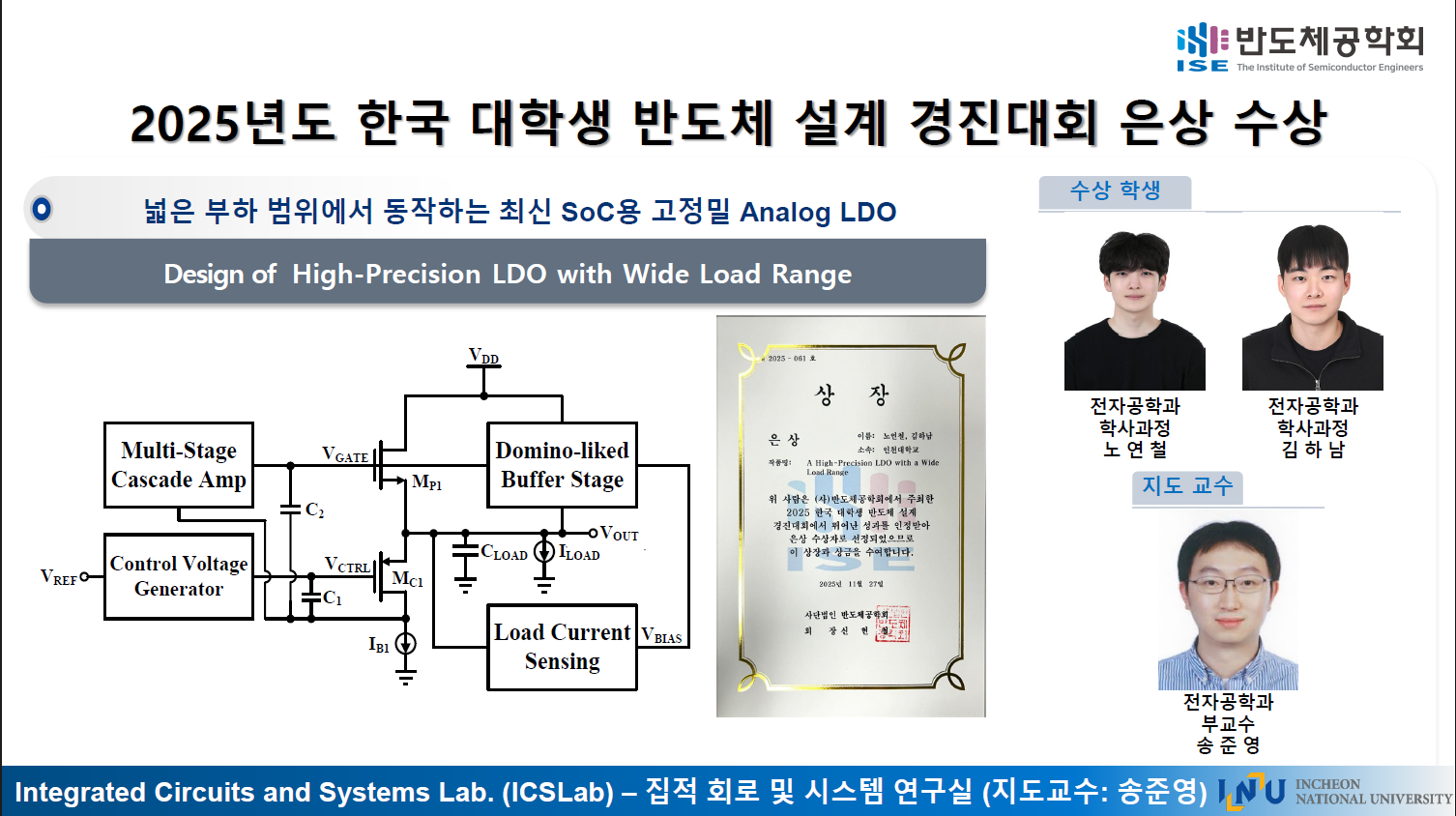 2025년도 한국 대학생 반도체 설계 경진대회 은상 수상 대표이미지