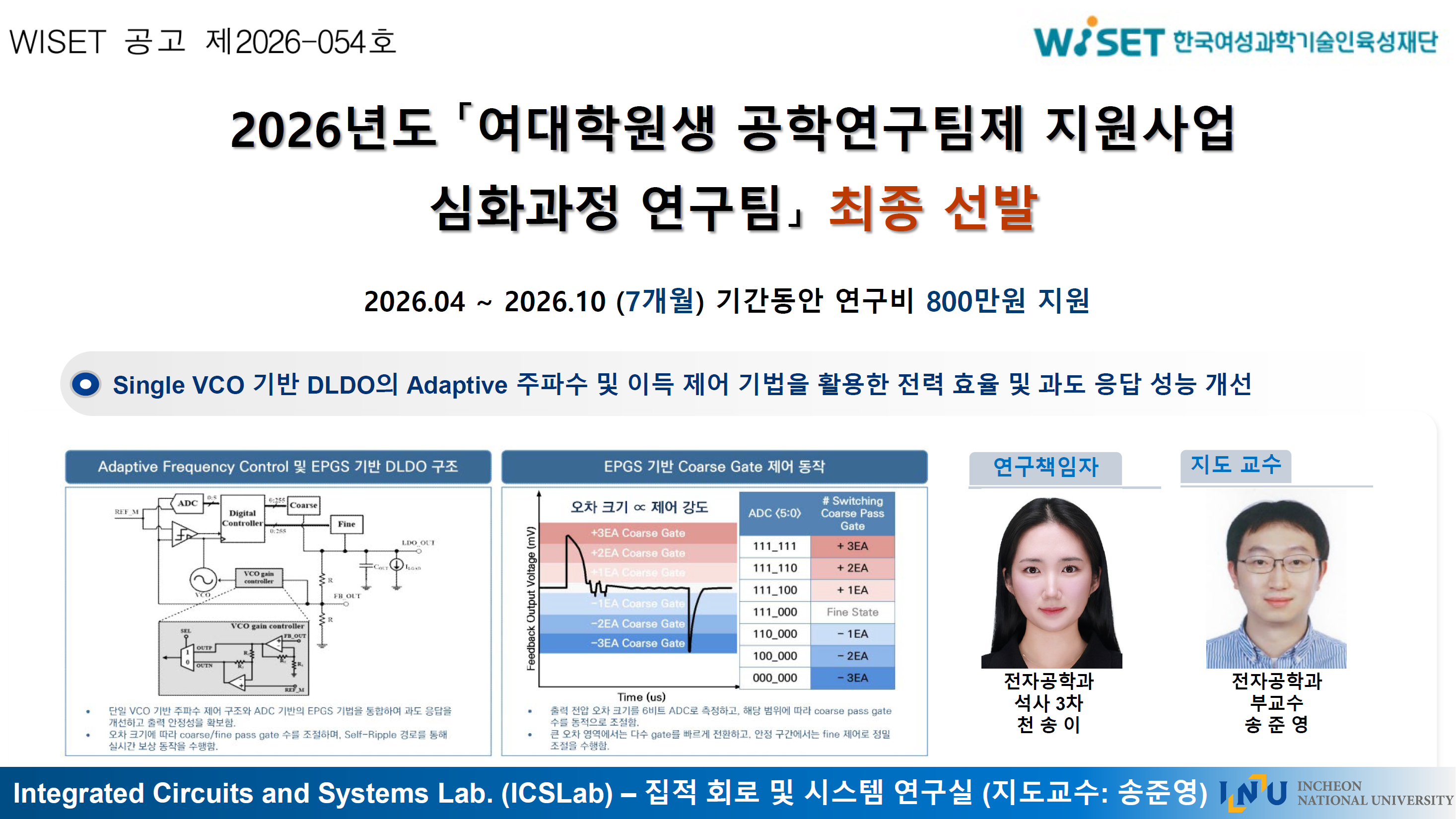 2026년도  여대학원생 공학연구팀제 지원사업 심화과정 연구팀  최종선발 대표이미지