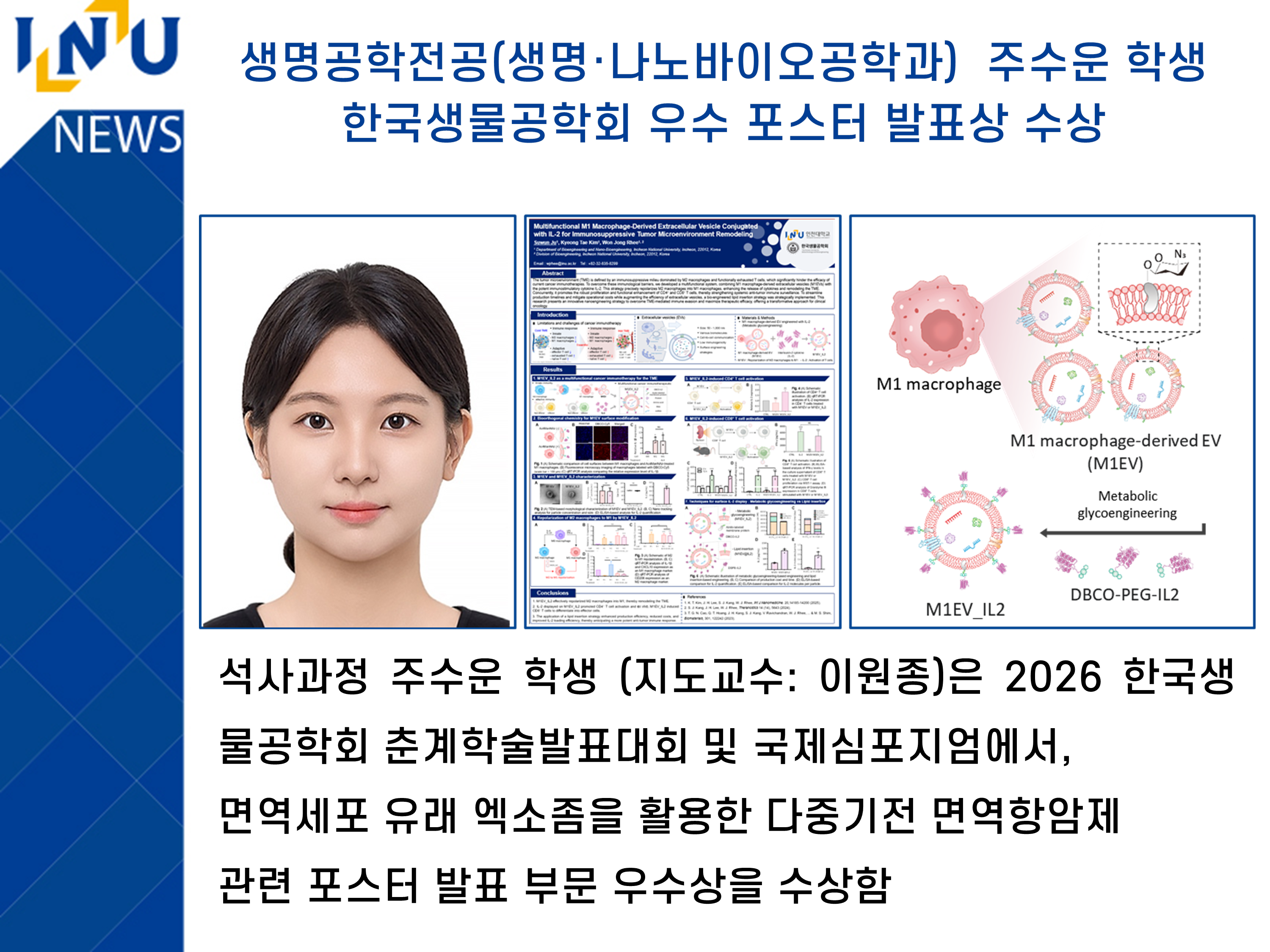 생명공학전공(생명·나노바이오공학과)  주수운 학생   한국생물공학회 우수 포스터 발표상 수상 대표이미지