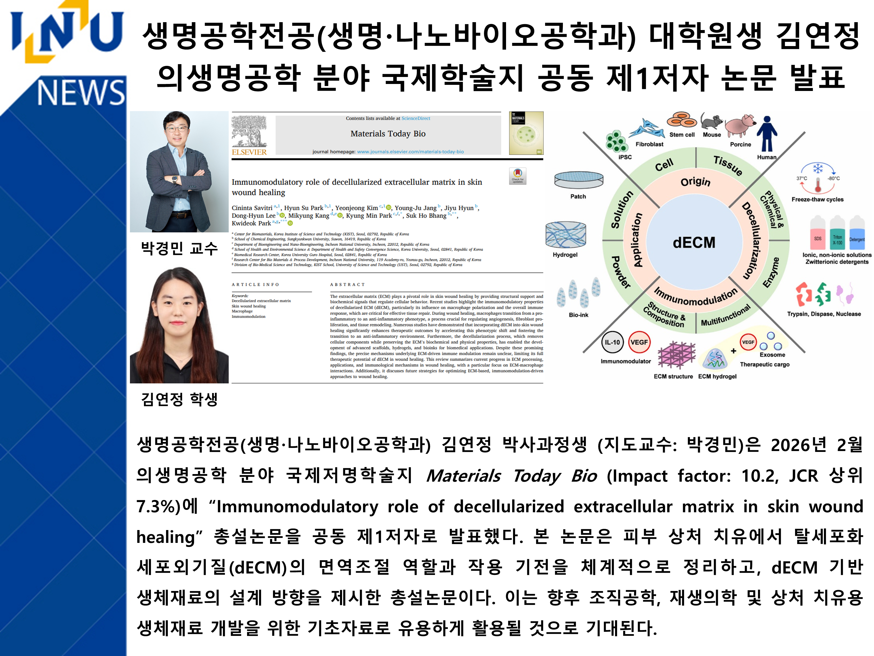 생명공학전공(생명나노바이오공학과) 대학원생 김연정 의생명공학 분야 국제학술지 공동 제1저자 논문 발표 대표이미지