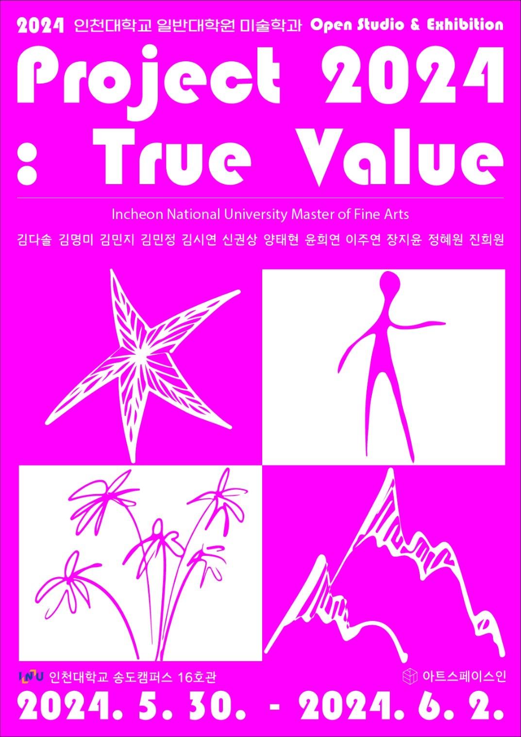 2024 대학원 미술학부 오픈스튜디오 'Project 2024: True Value 대표이미지