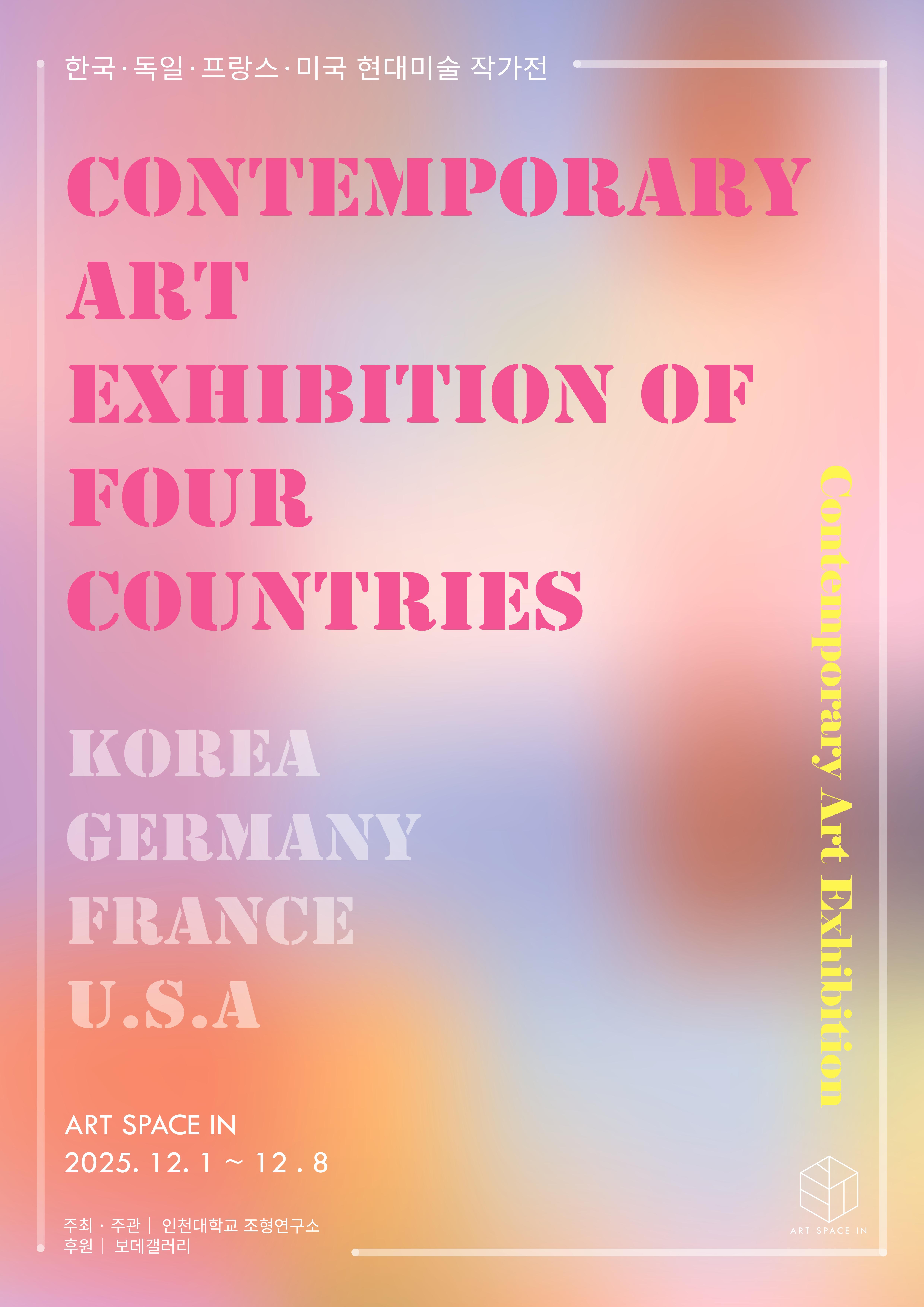 [2025 한국 독일 프랑스 미국 현대미술 작가전] 대표이미지