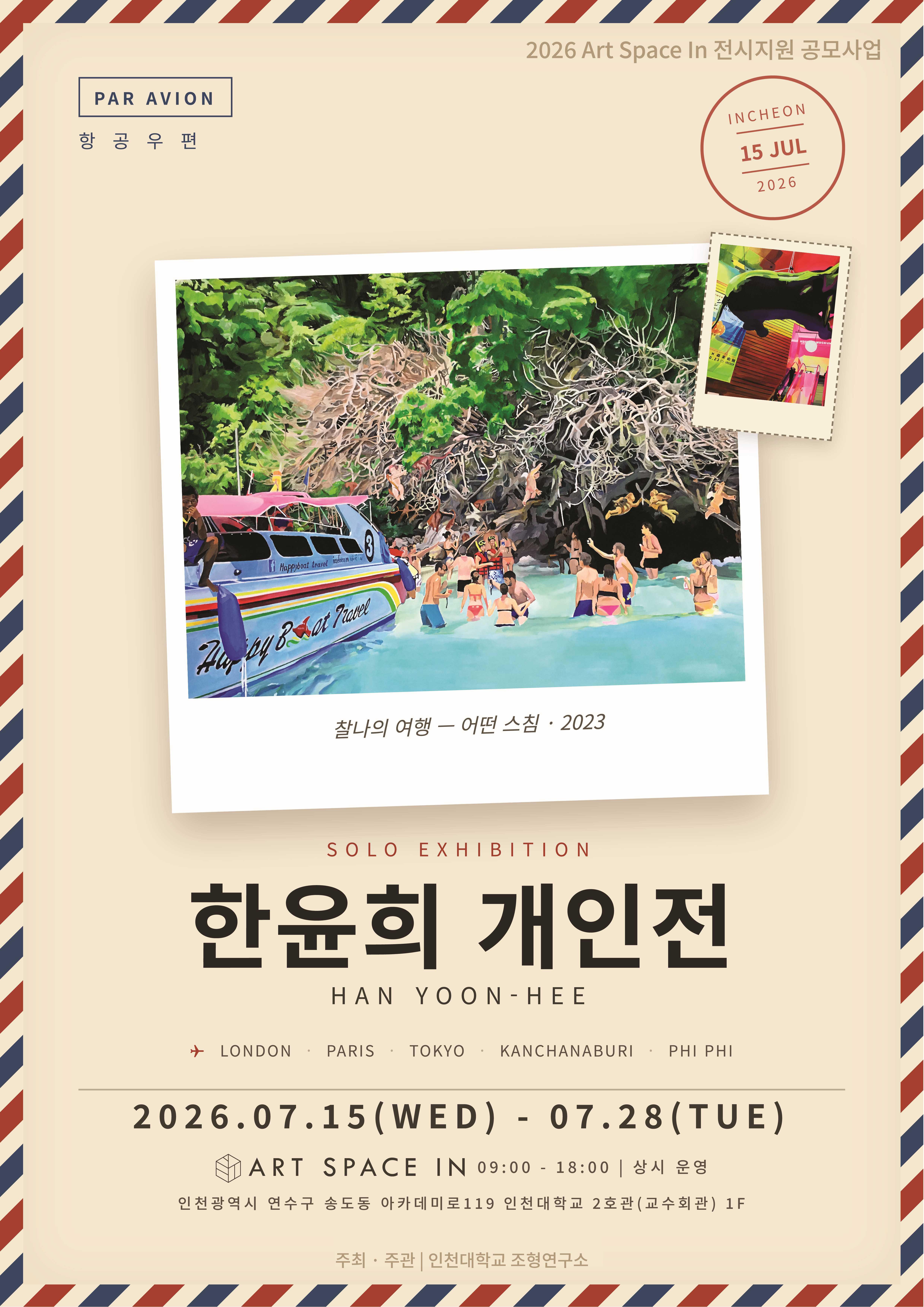 [2026 ART SPACE IN 전시지원 공모사업] 한윤희 개인전 대표이미지