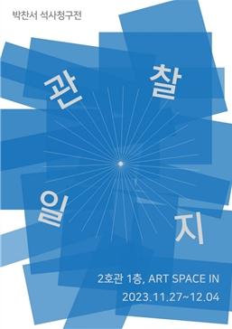 관찰일지 대표이미지