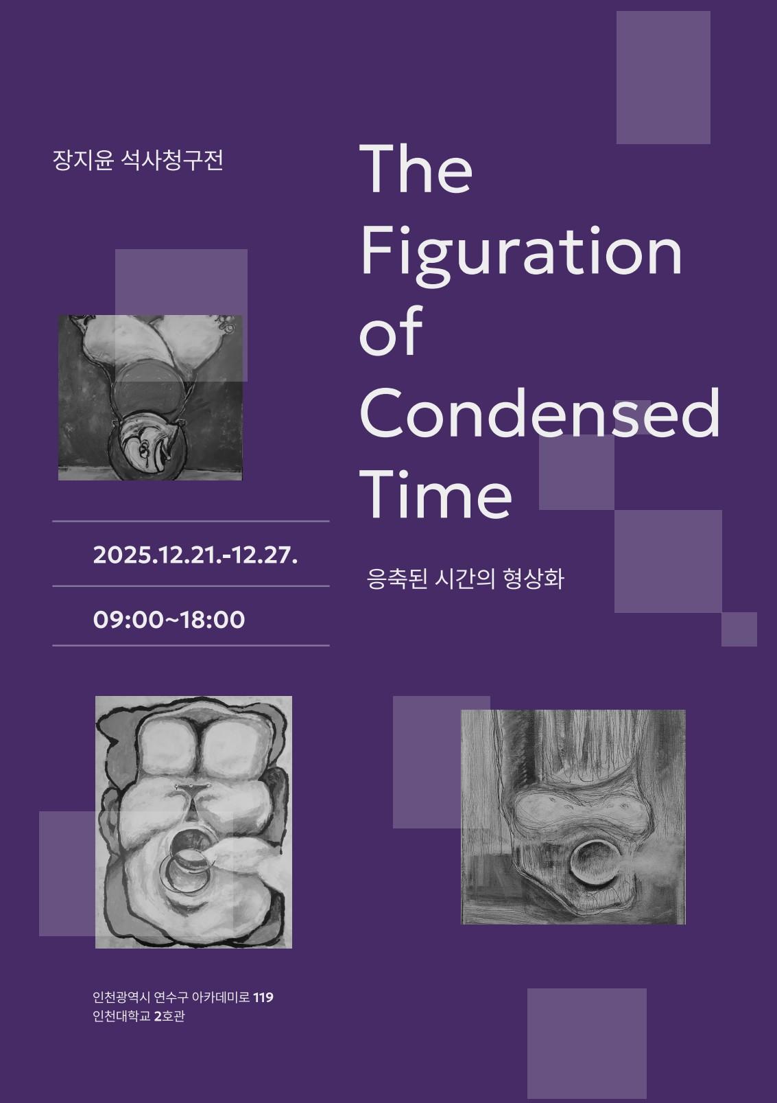 [2025 대학원 미술학과 장지윤 석사청구전] 응축된 시간의 형상화 대표이미지
