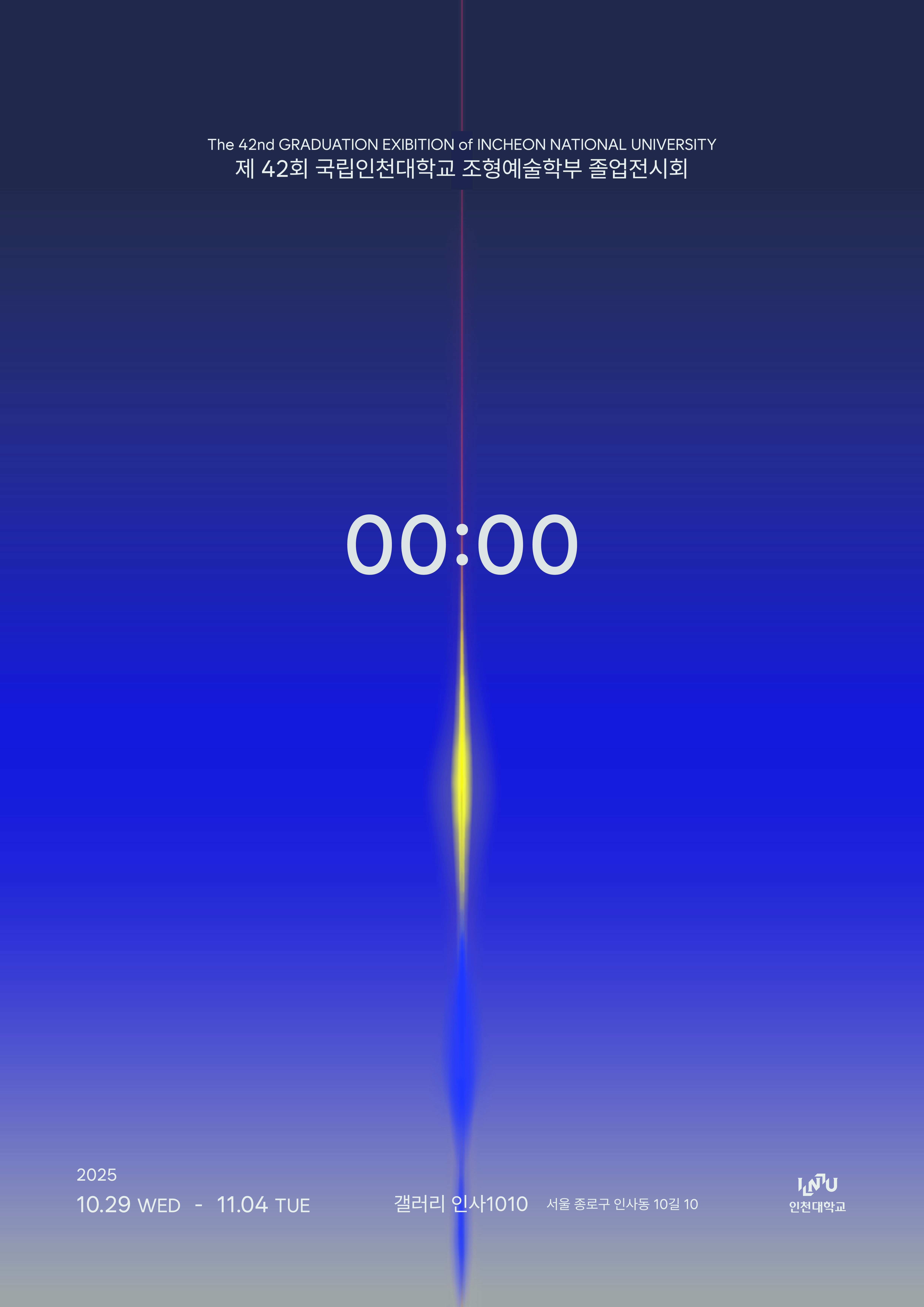 2024 제42회 국립 인천대학교 조형예술학부 졸업작품전 <00:00> 대표이미지