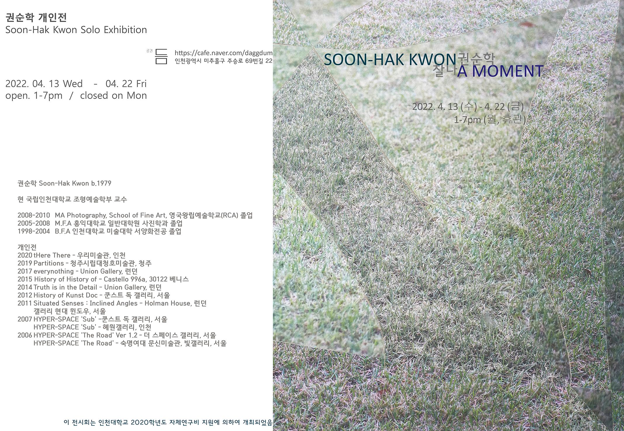 권순학교수님 - 2022 공간 듬 [ 찰나 A MOMENT 展 ] 대표이미지