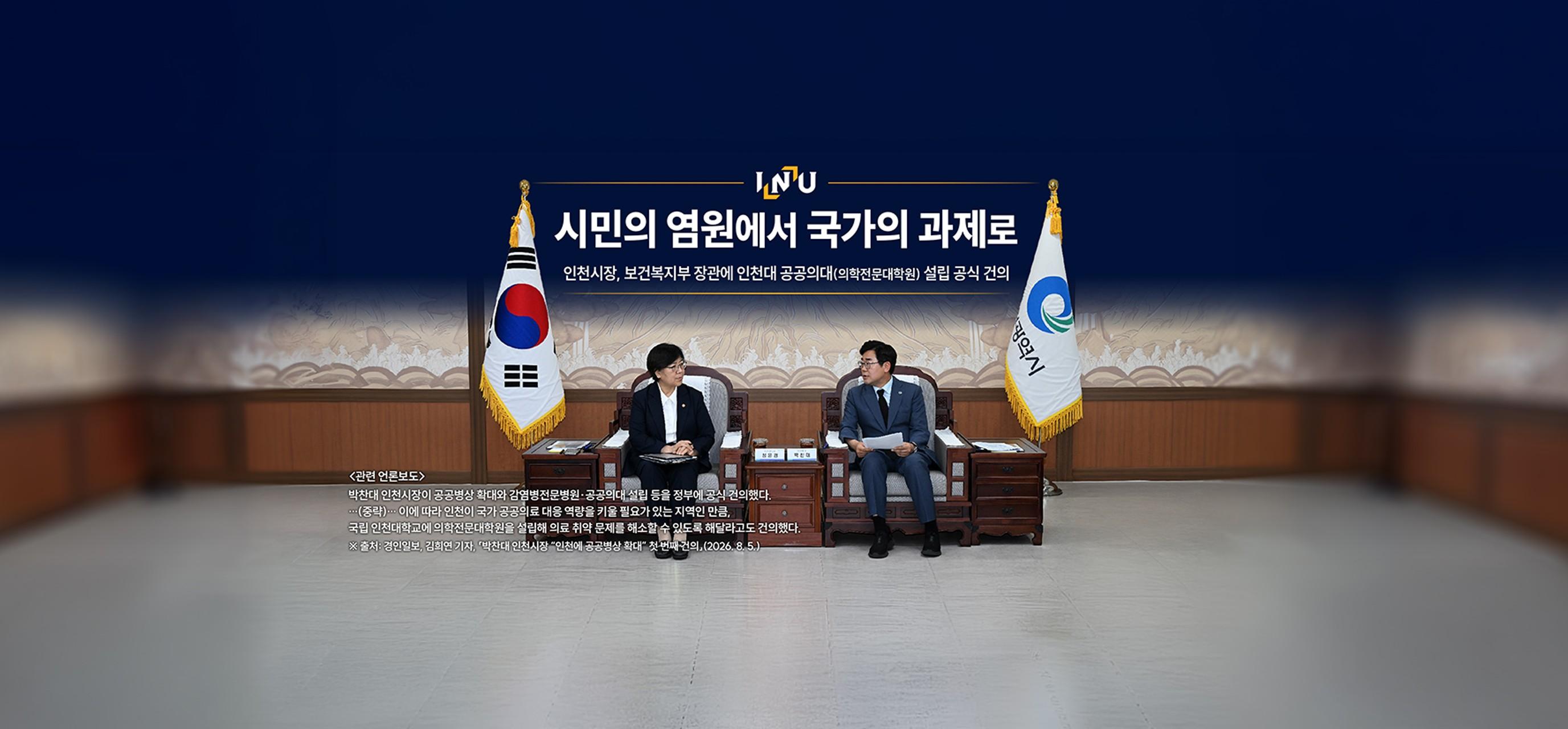 박찬대시장-보건복지부장관 건의