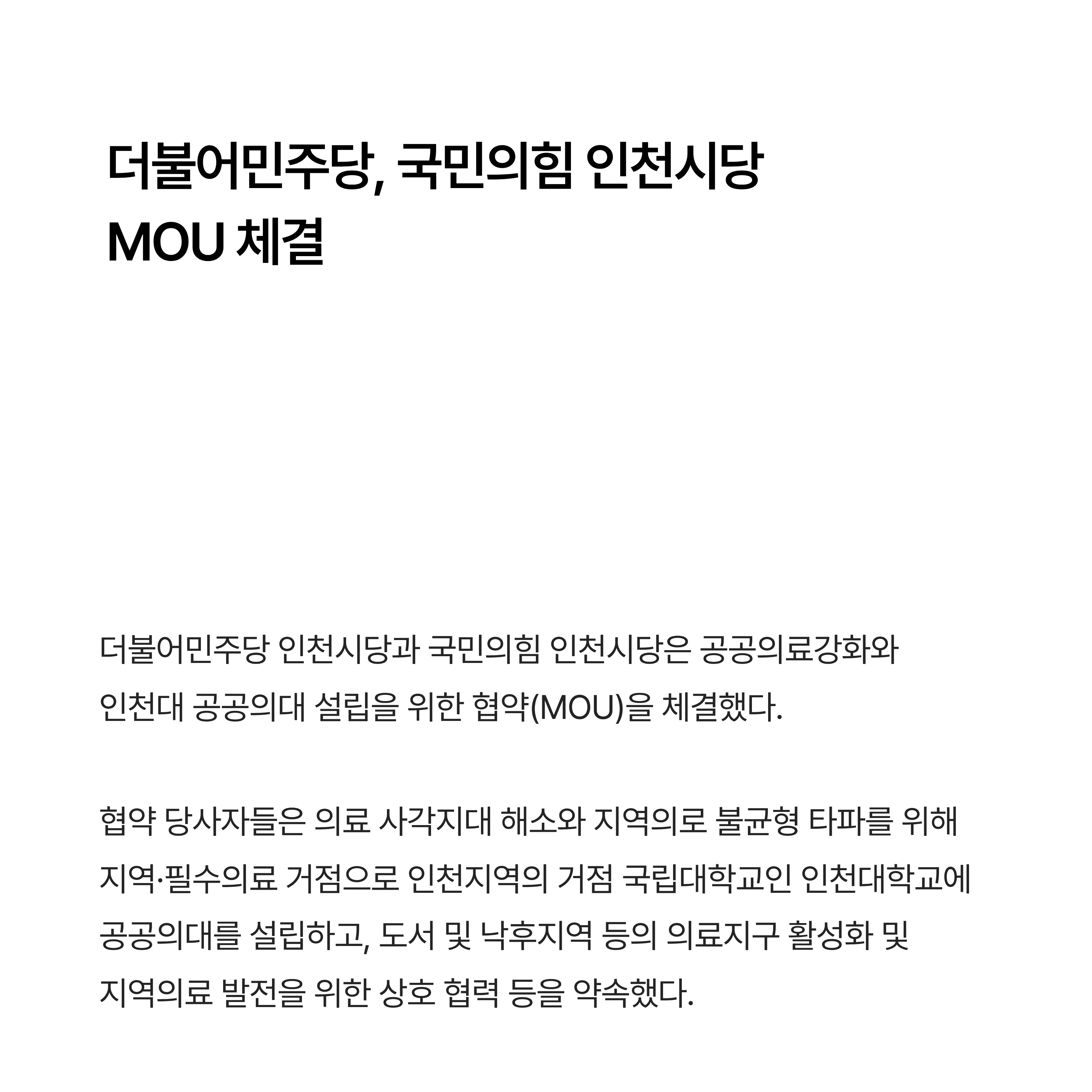 인천 공공의료 확충과 인력양성을 위한 국회 토론회 이미지 2