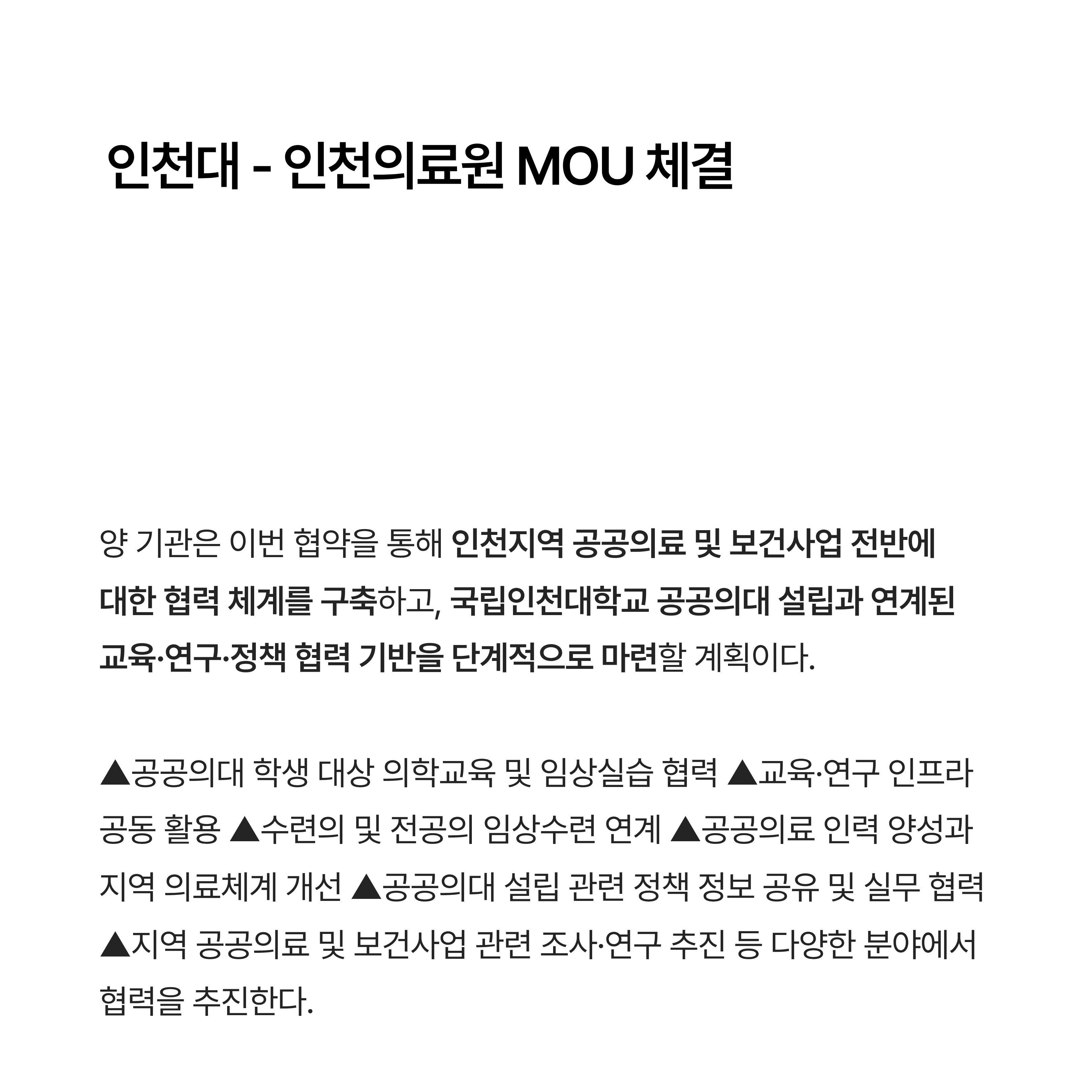 인천의료원과 공공보건의료 인력 양성 위한 MOU 체결 이미지 2