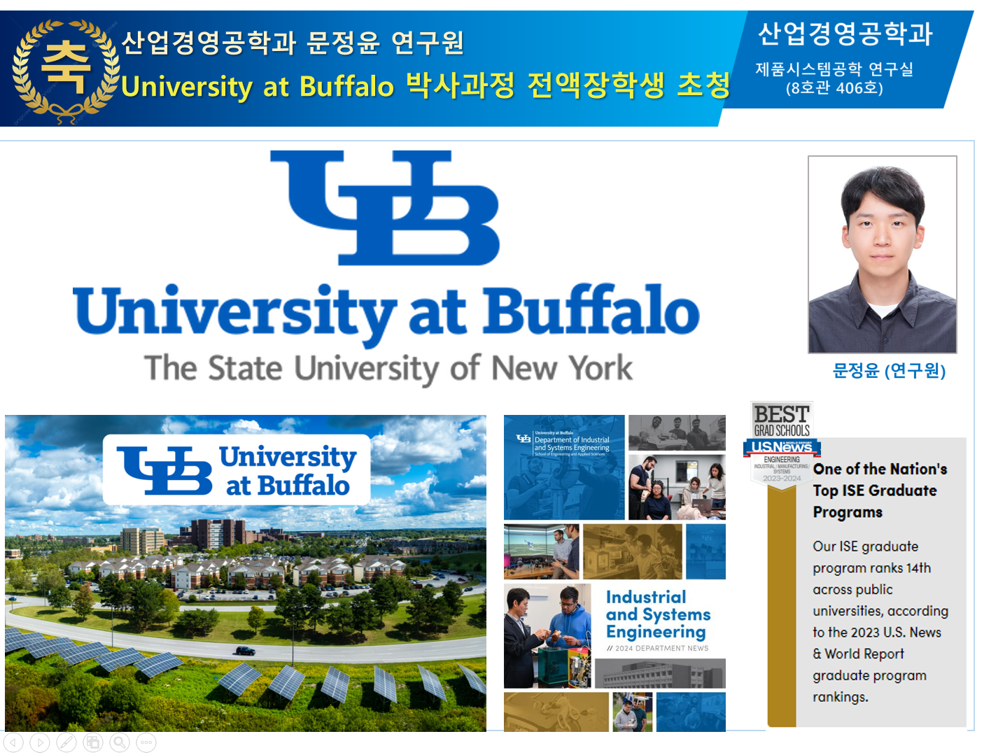 산업경영공학과 문정윤 연구원 University at Buffalo 박사과정 전액장학생 초청 대표이미지