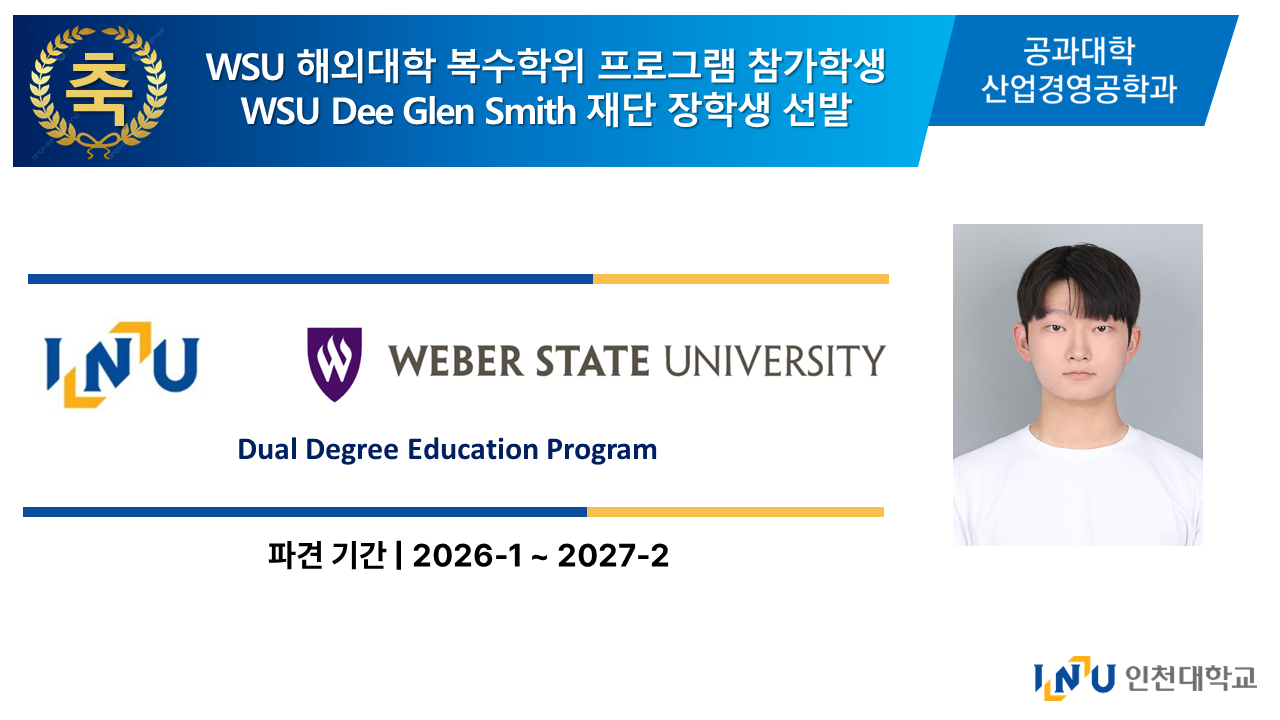 WSU 해외대학 복수학위 프로그램 참가학생  WSU Dee Glen Smith 재단 장학생 선발 대표이미지