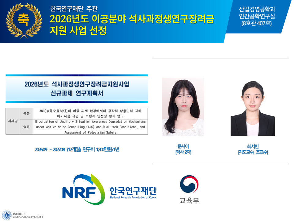 2026년도 이공분야 석사과정생연구장려금 지원 사업 선정 대표이미지