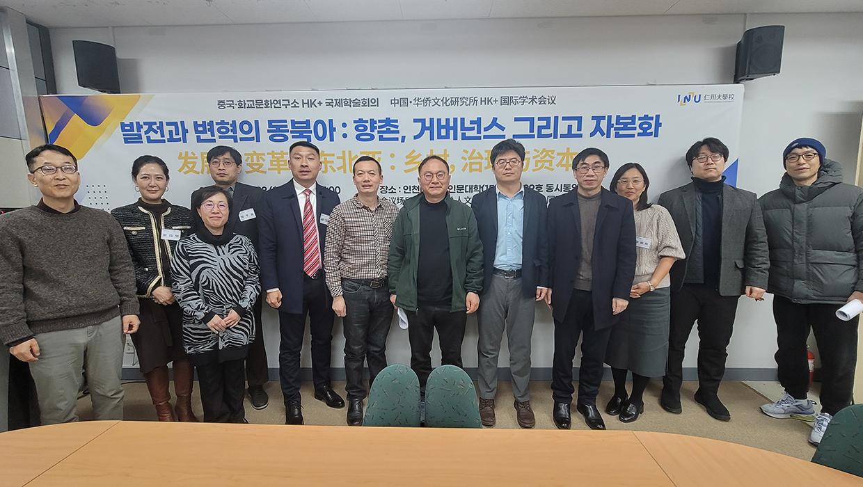 인천대 중국·화교문화연구소, 국제학술회의 개최 대표이미지