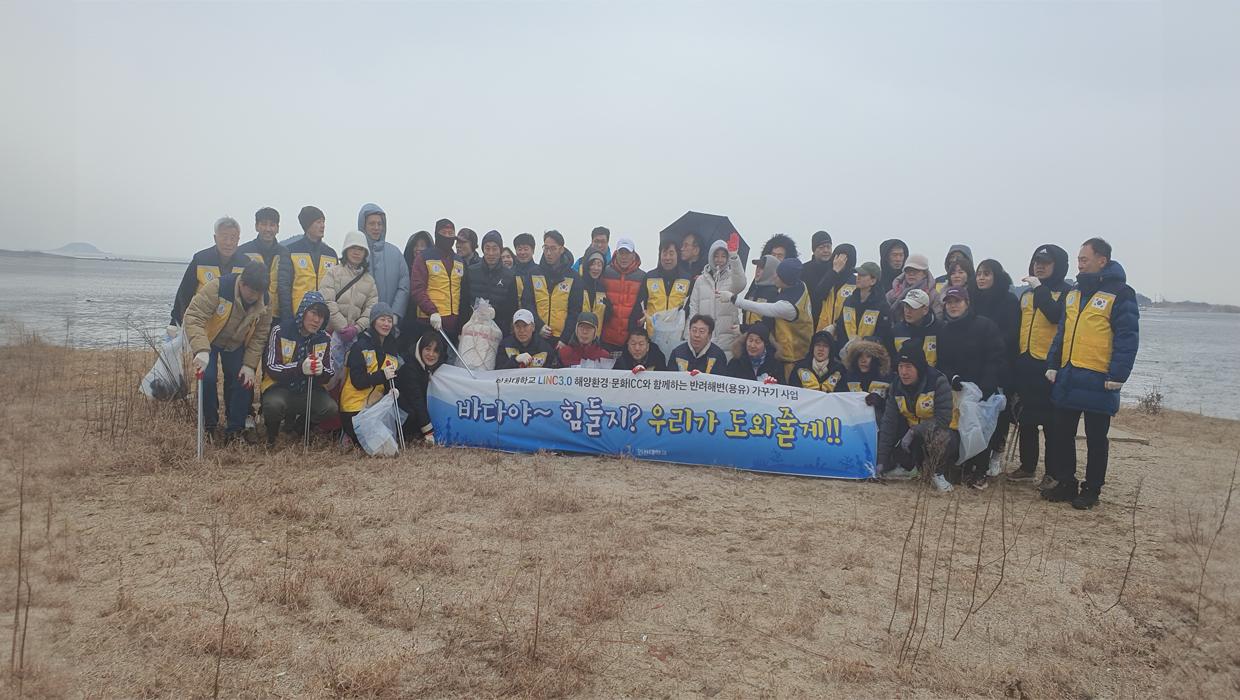 인천대학교 LINC3.0사업단, 바다가꾸기 행사 개최 대표이미지