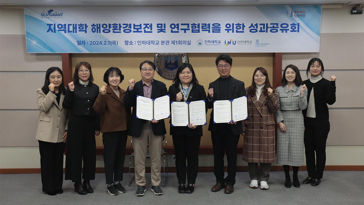 인천대학교, 인하대 · 겐트대와 해양환경보존을 위한 업무협약 대표이미지