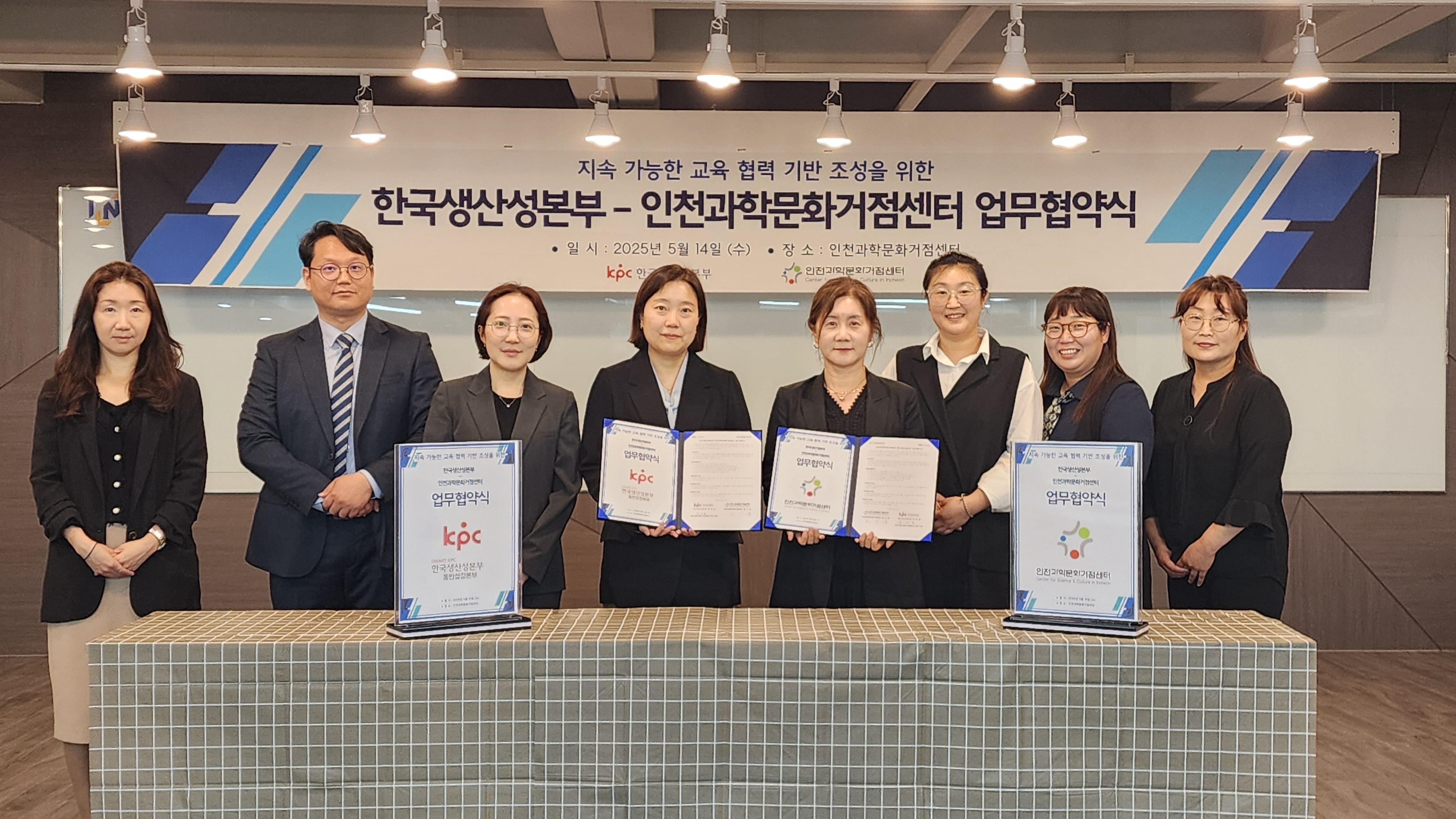 인천과학문화거점센터, 한국생산성본부와 교육 협력 체계 구축을 위한 업무협약 체결 대표이미지