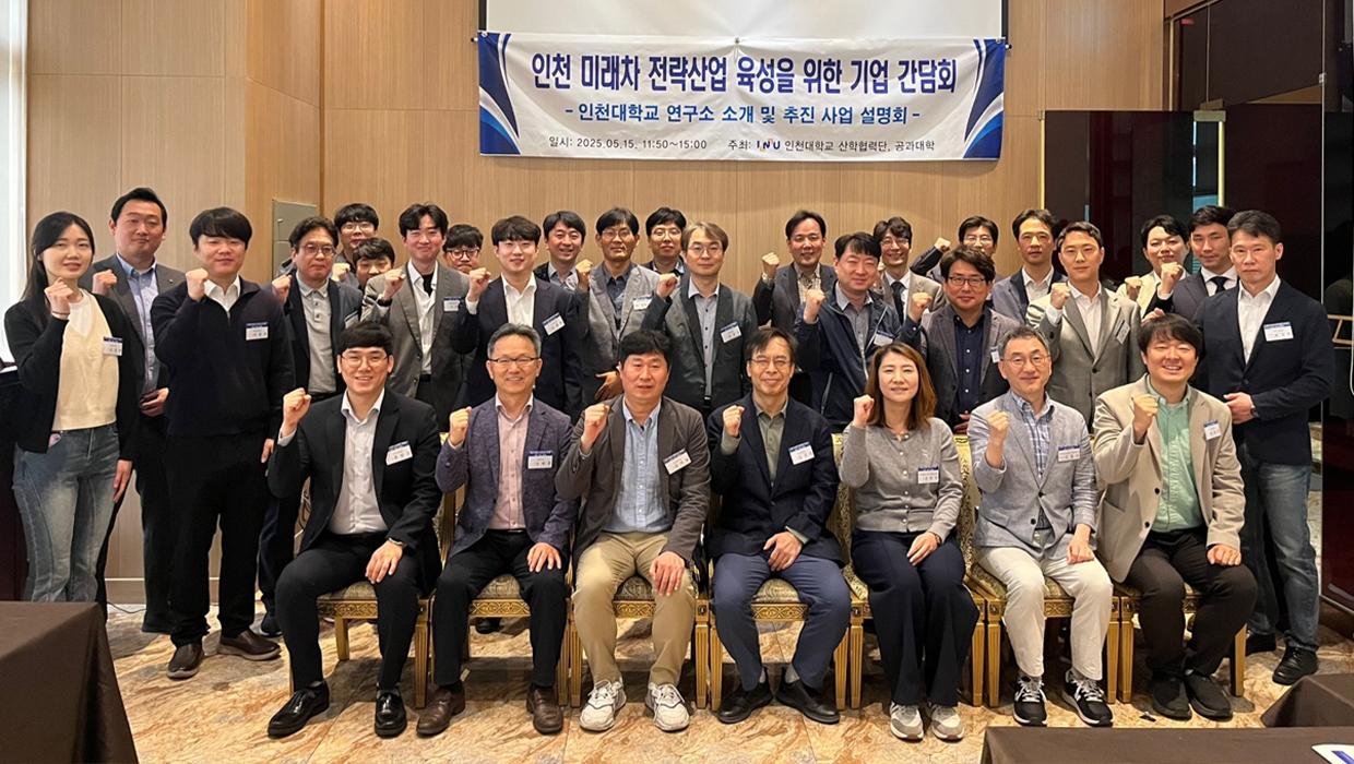 "인천 미래차 전략산업 육성을 위한 기업 간담회" 성료 대표이미지