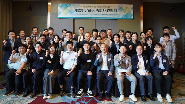 제2차 가족회사 간담회 단체사진