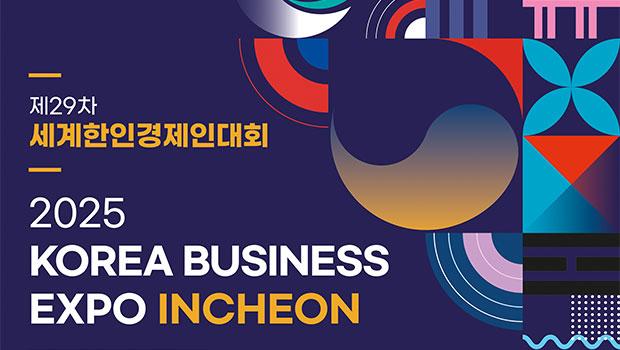 제29차 세계한인경제인대회 포스터