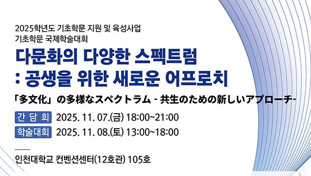 다문화의 다양한 스펙트럼 : 공생을 위한 새로운 어프로치 포스터 