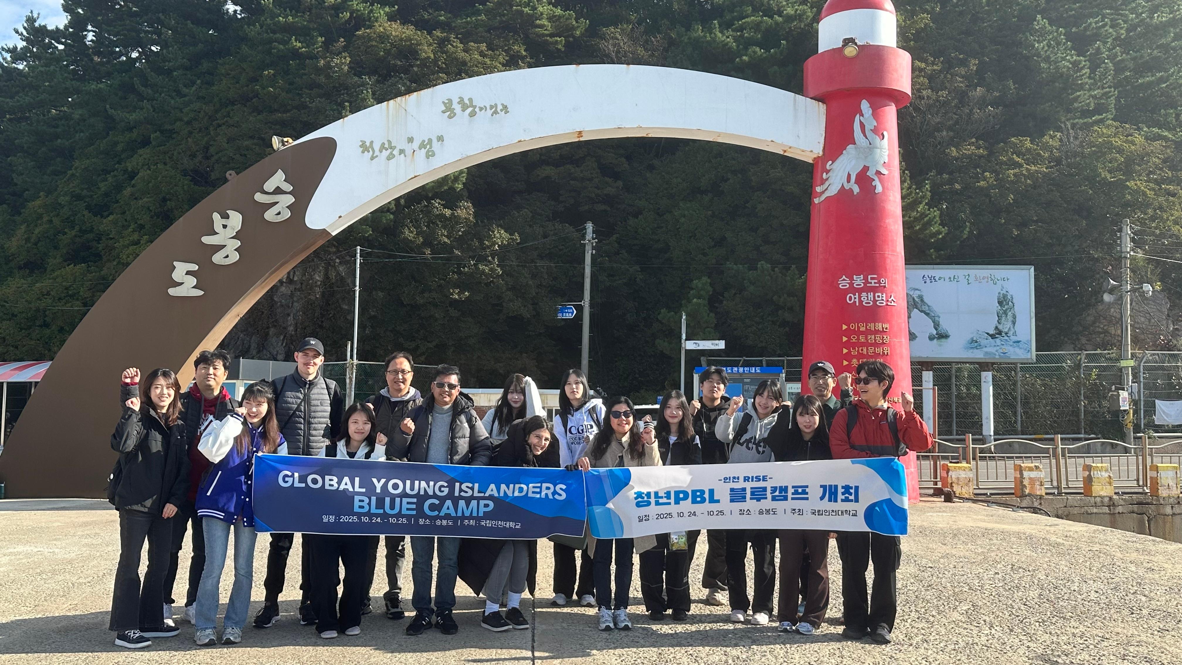 글로벌 영 아일랜더스 블루캠프 단체사진