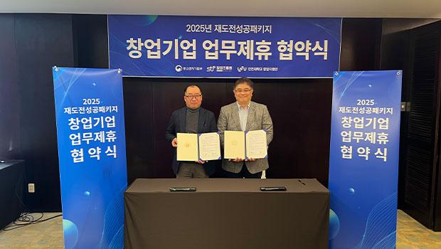 재창업기업간 업무협약식
