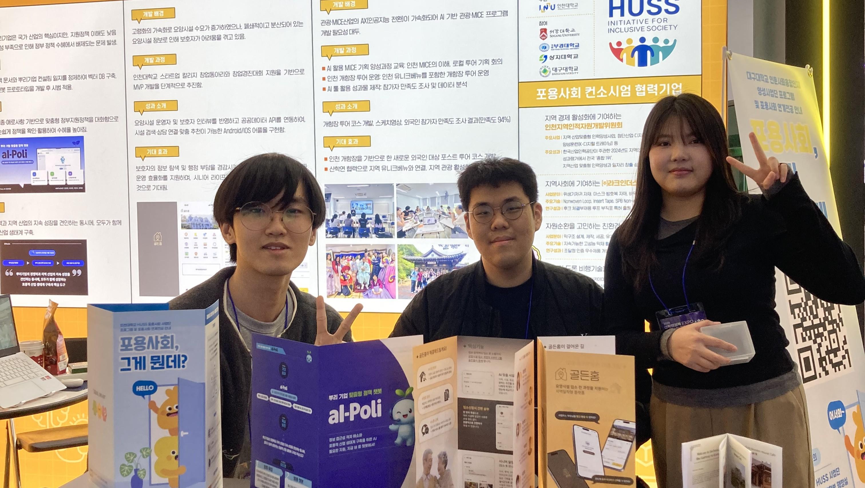 HUSS 사업단 EXPO 참가 사진 