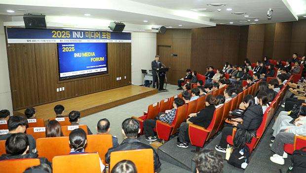 2025 INU 미디어포럼