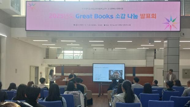 2025 Great Books 소감 나눔 발표회