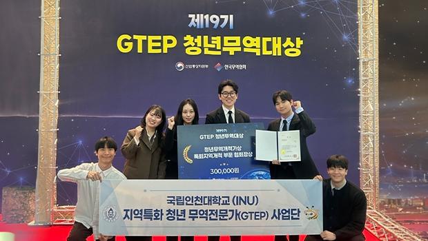 2025년 제19기 GTEP 청년무역대상 본선 수상 사진
