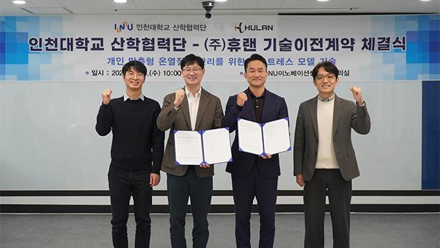 인천대학교 도시건축학부 구충완 교수 연구팀, (주)휴랜과 &lsquo;열 스트레스 모니터링 시스템&rsquo; 기술이전 계약 체결 기념사진