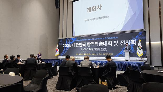 2025 한국방역학회 국제학술대회