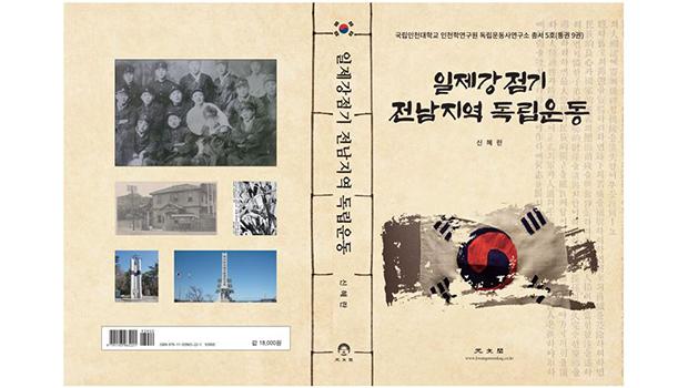 일제강점기 전남지역 독립운동 표지