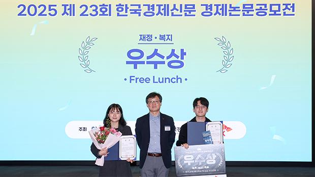 경제학과, 제23회 한국경제신문 경제논문 공모전 우수상 수상 기념사진