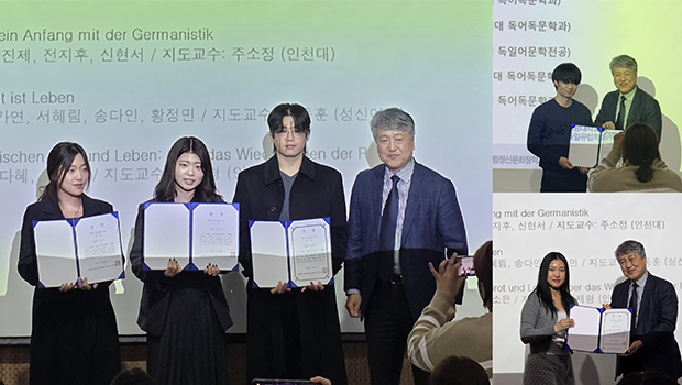 한국독어독문학회 주최 전국 공모전 인천대 독어독문학과 수상 쾌거