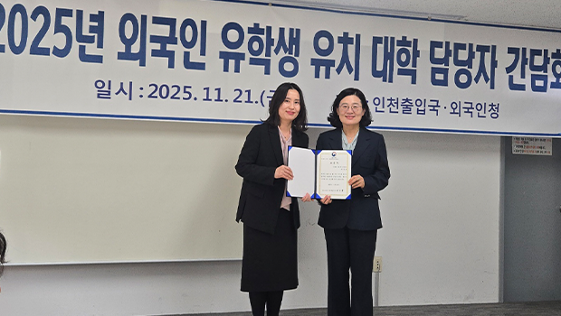 인천대학교 한국어교육센터 &lsquo;2025년 출입국행정업무 유공 &rsquo;표창 수상