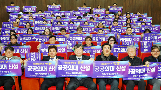 인천대학교 구성원들, 공공의대 설립 추진전략 구상에 한마음 한뜻