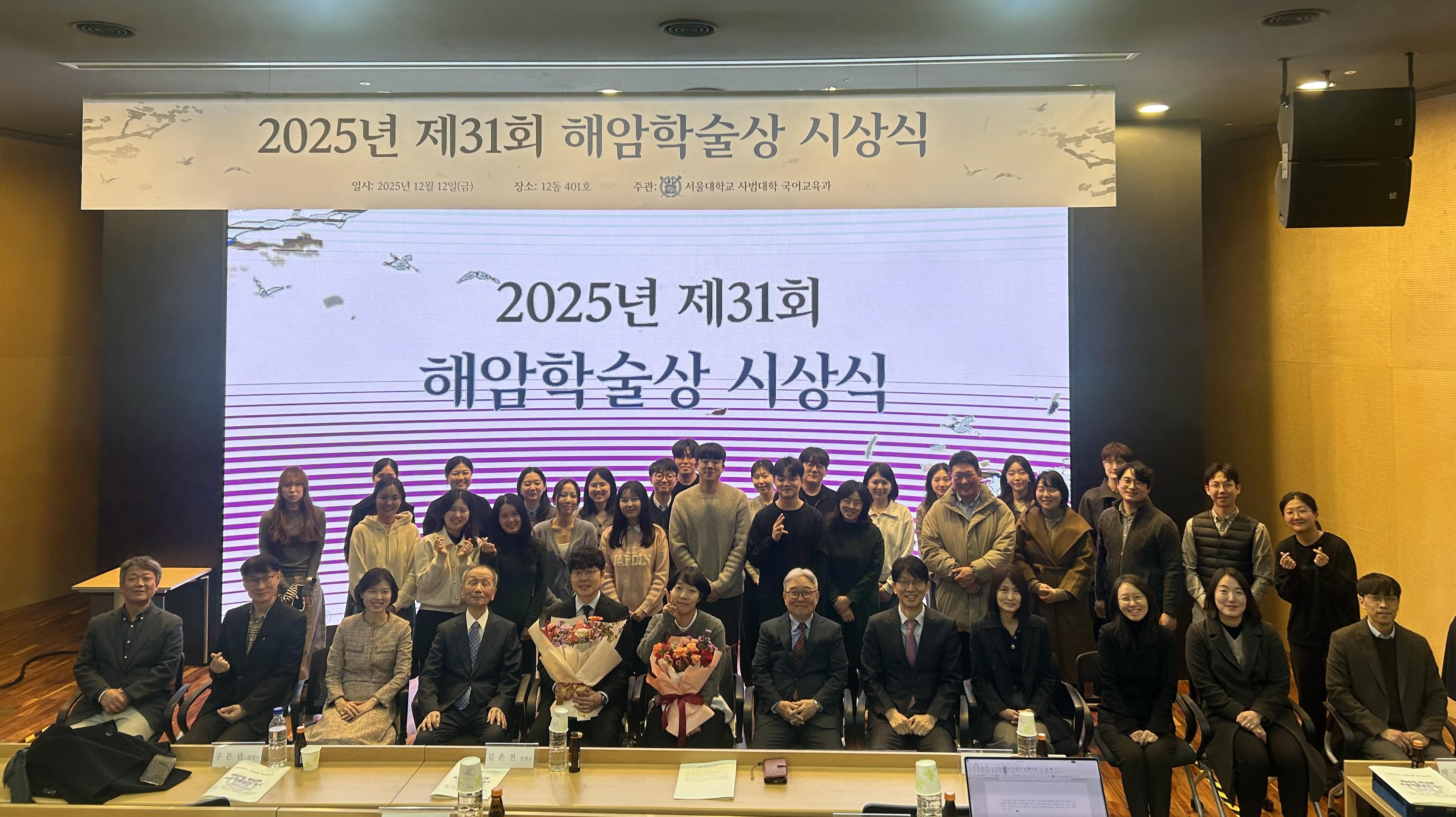 인천대학교 국어교육과 박주형 교수, 제31회 해암학술상 수상